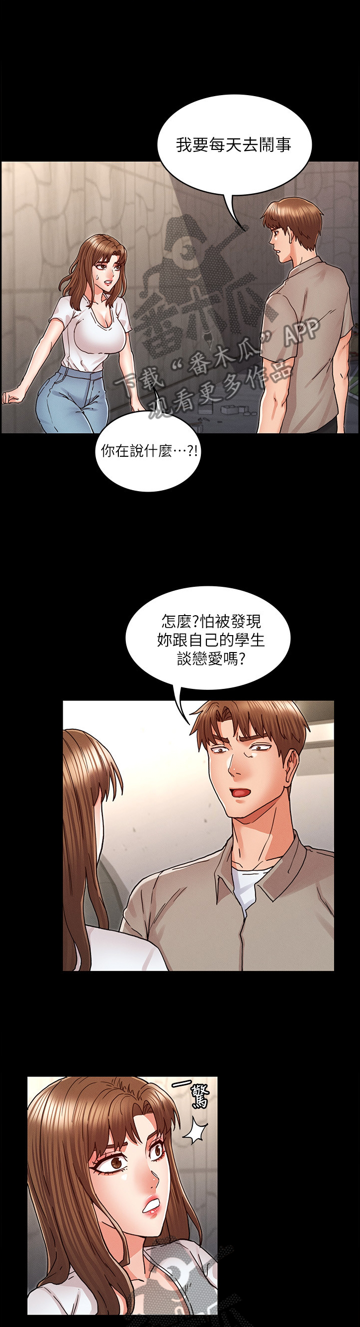 老师被惩罚漫画,第40章：通风报信3图