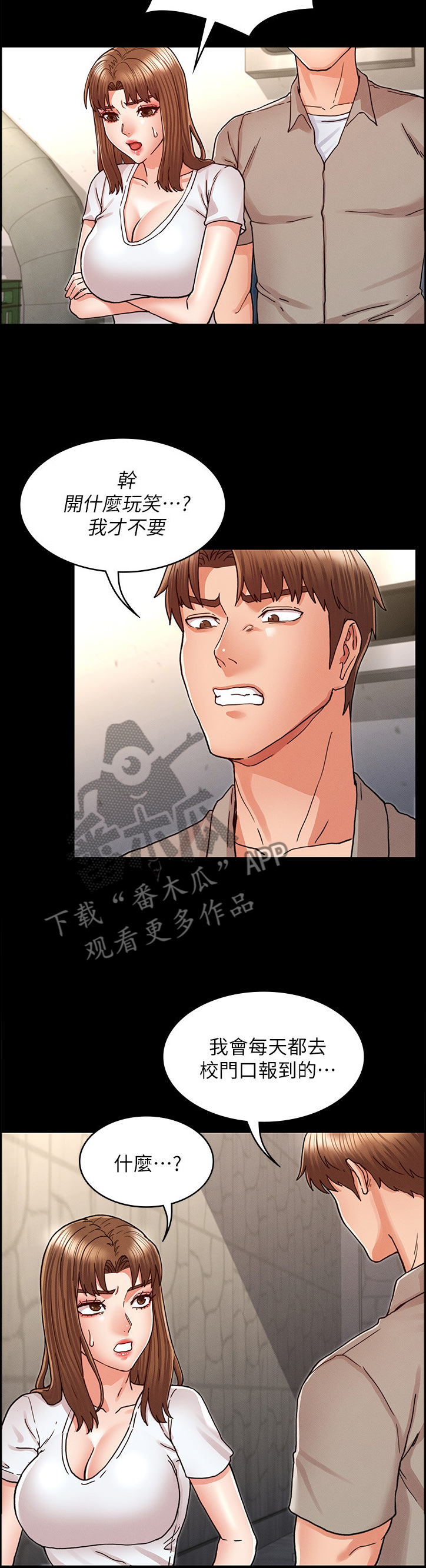老师被惩罚漫画,第40章：通风报信2图
