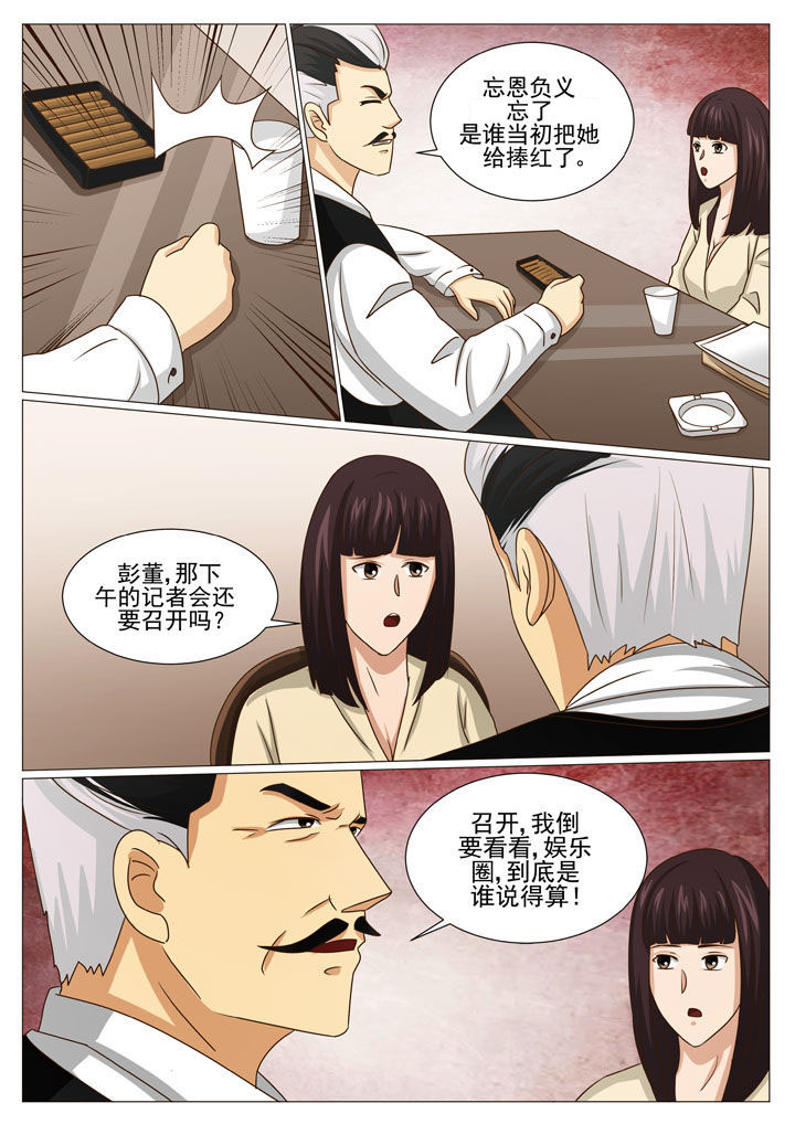 娱乐之超神奴宠漫画,第49章：针锋相对（一）5图