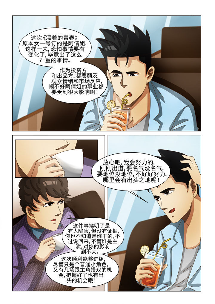 娱乐之开局娶九个明星老婆小说漫画,第6章：第一场戏（二）2图