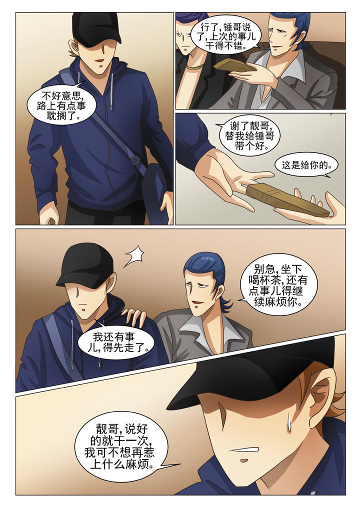 娱乐之主结局漫画,第14章：交易（一）5图