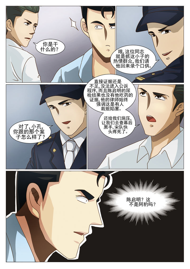 娱乐之从相声开始逆袭小说漫画,第24章：盗门的人4图
