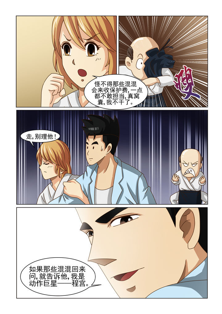 娱乐之开局娶九个明星老婆小说漫画,第10章：地下老大（一）3图