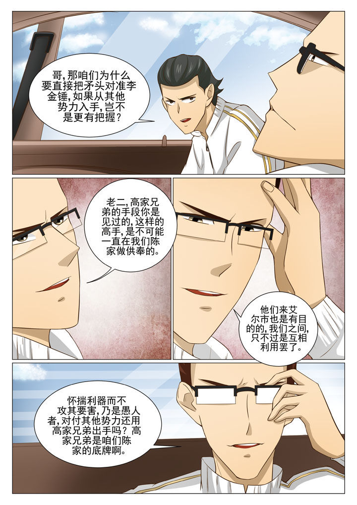娱乐之超神奴宠漫画,第59章：根本不是对手1图
