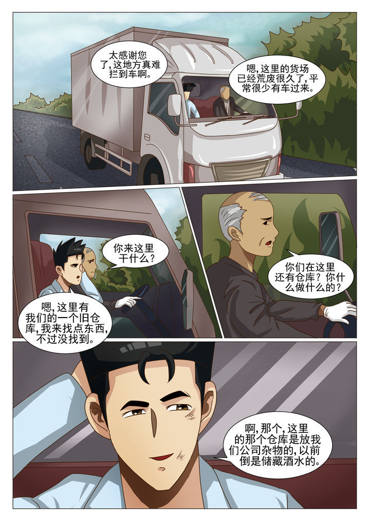 娱乐之我是主角漫画,第22章：情况复杂（一）1图