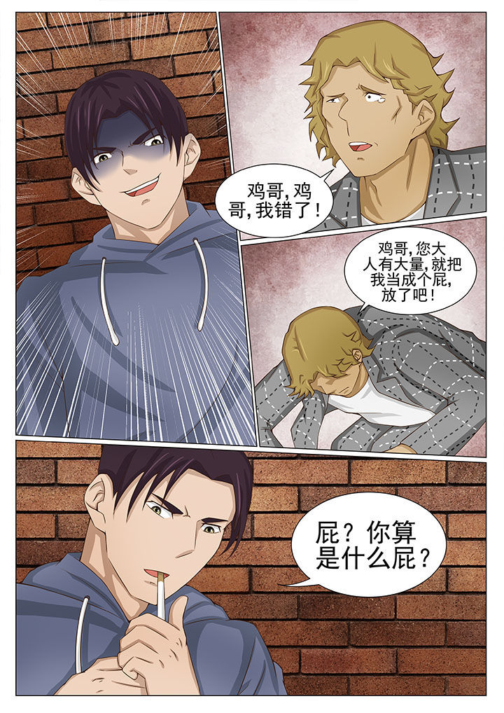 娱乐之开局娶十个老婆漫画,第81章：张强被废1图
