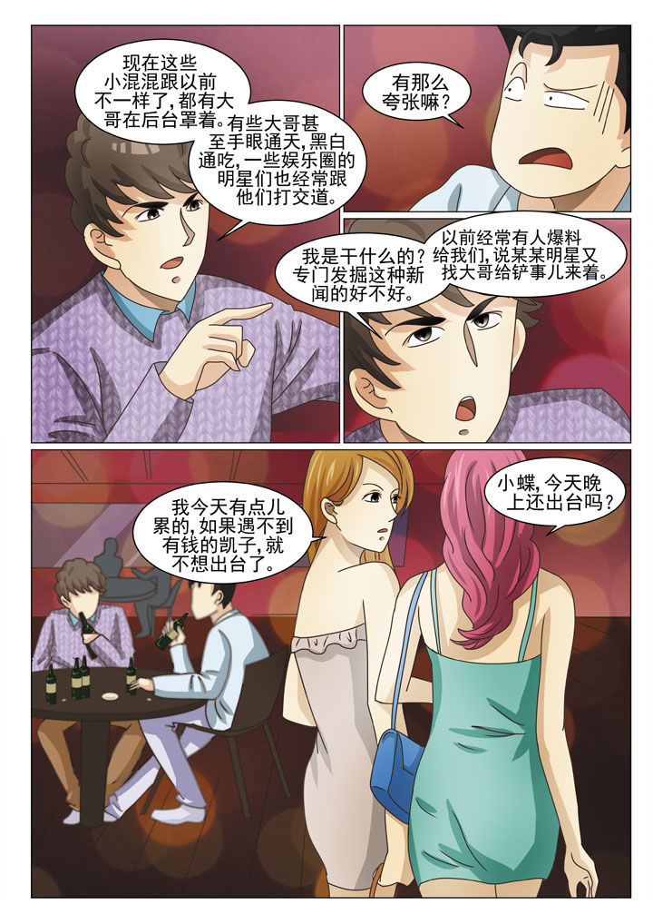 娱乐之我是主角漫画,第13章：外围女5图