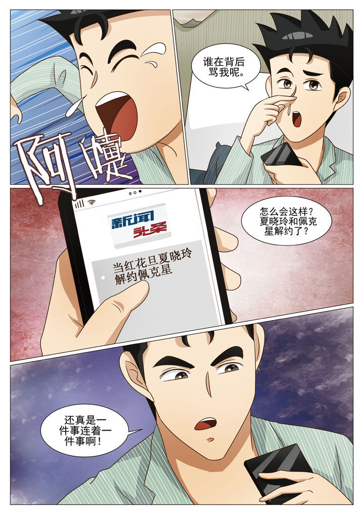 娱乐之超神奴宠漫画,第49章：针锋相对（一）2图