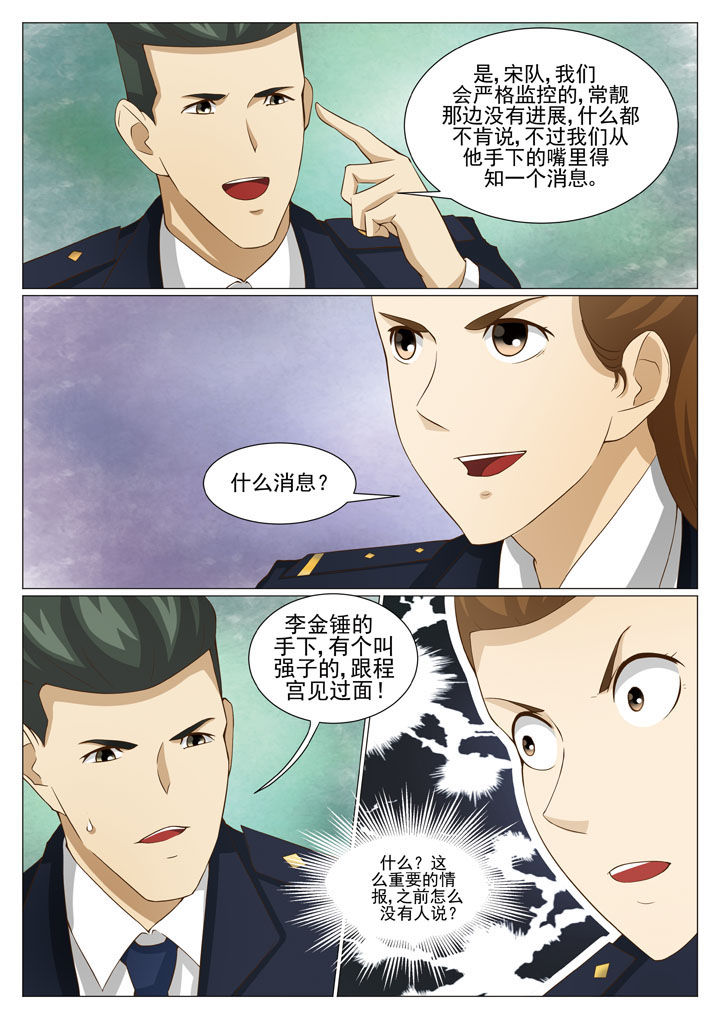 娱乐之超神奴宠漫画,第56章：另有目的5图