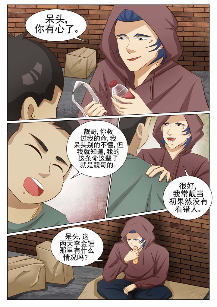娱乐之开局娶十个老婆漫画,第79章：风云再起 （一）2图