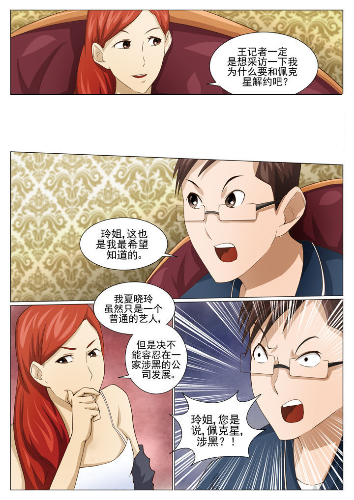 娱乐之超神奴宠漫画,第49章：针锋相对（一）4图