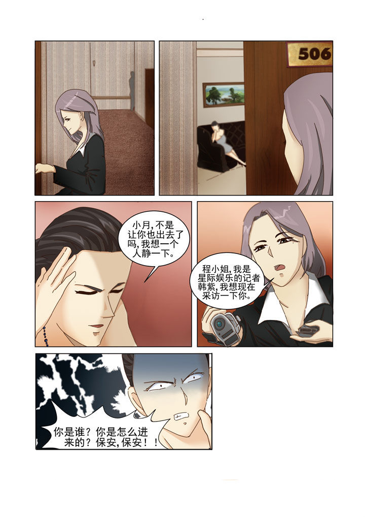 小说娱乐之王漫画,第3章：2图