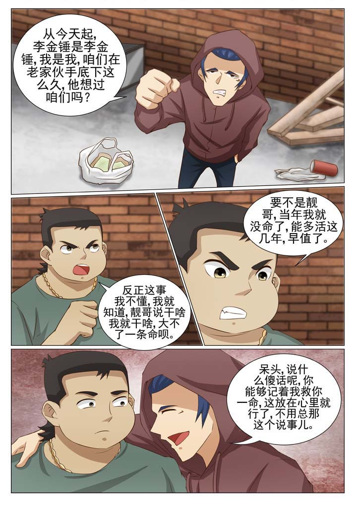 娱乐之开局娶十个老婆漫画,第79章：风云再起 （一）5图