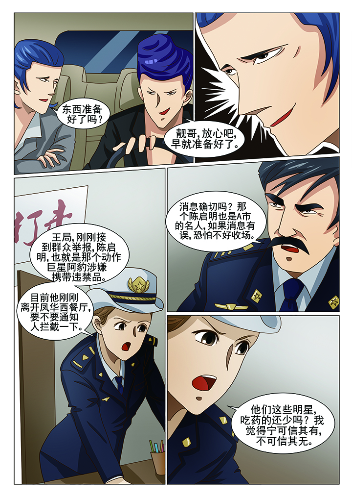 娱乐之从相声开始逆袭小说漫画,第18章：陷阱（一）4图