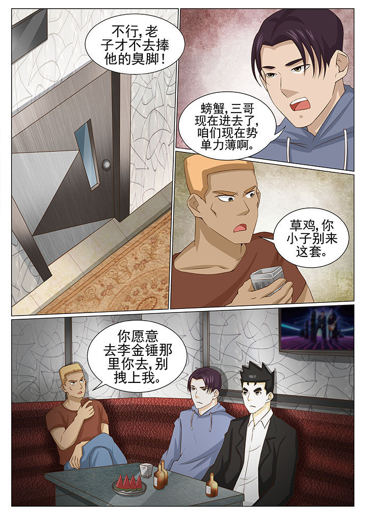 娱乐之开局娶十个老婆漫画,第81章：张强被废4图
