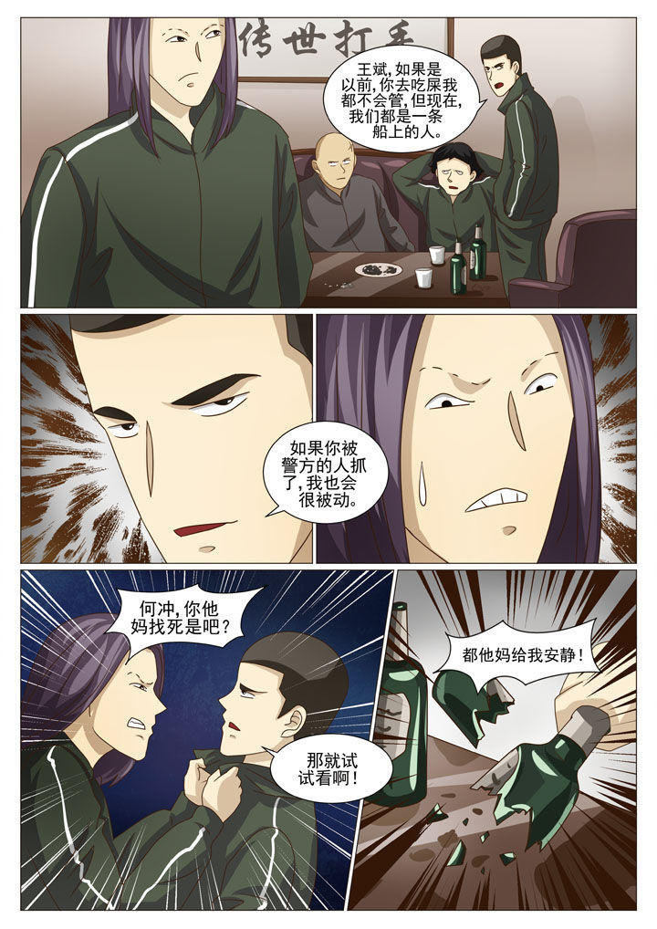 小说娱乐之王漫画,第45章：引蛇出洞4图