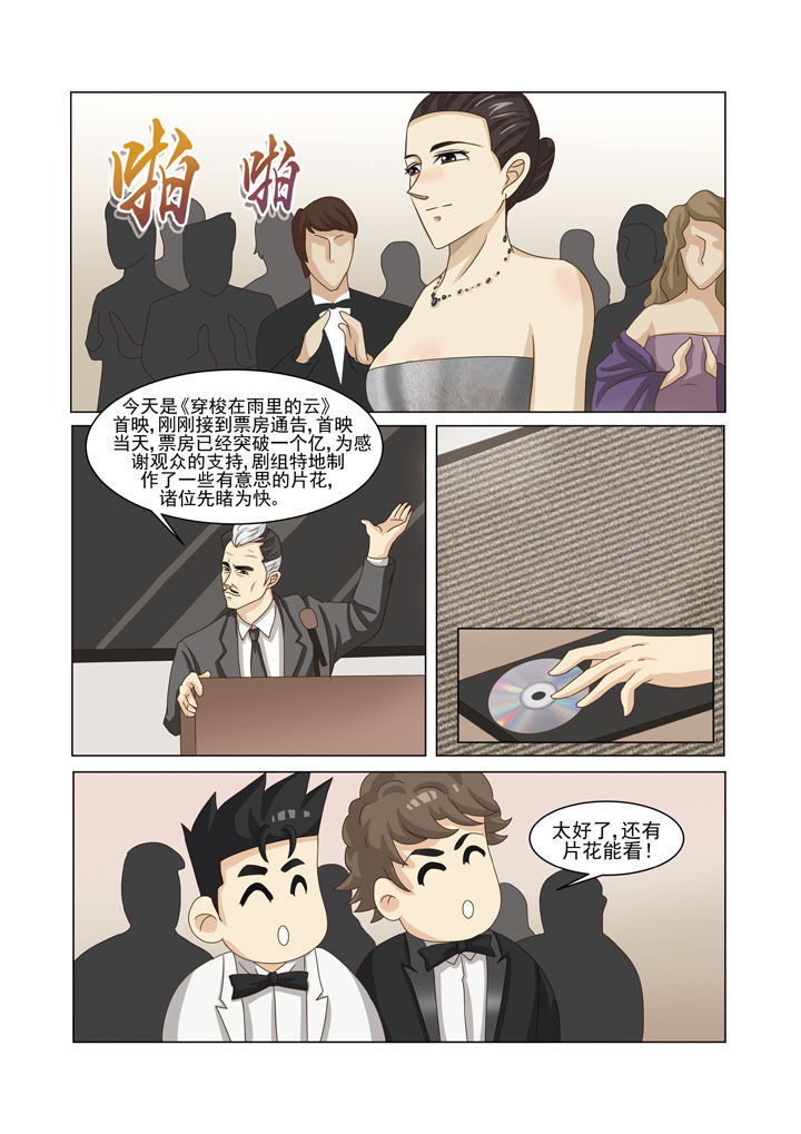 娱乐之主结局漫画,第2章：3图