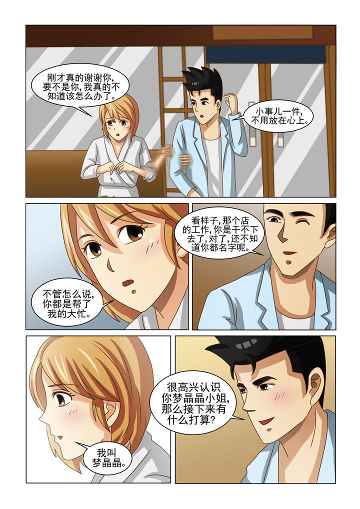 娱乐之开局娶九个明星老婆小说漫画,第10章：地下老大（一）4图