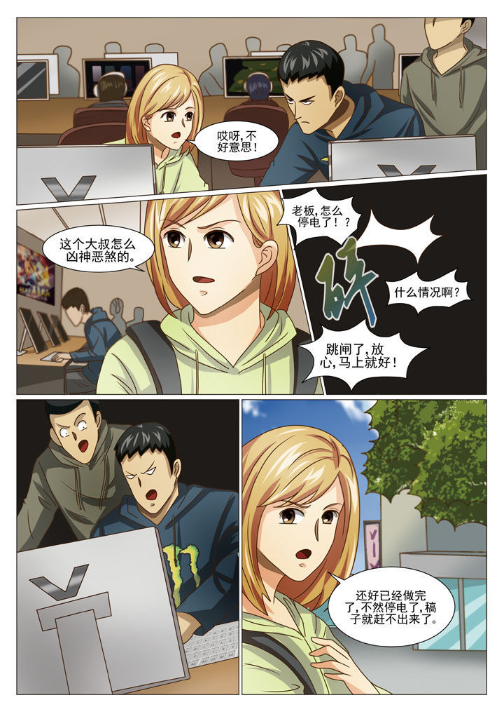 娱乐之全能老爸漫画,第31章：阴差阳错（二）4图
