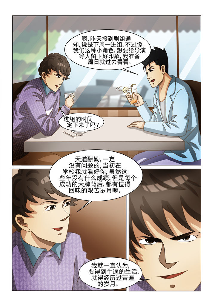 娱乐之开局娶九个明星老婆小说漫画,第6章：第一场戏（二）3图