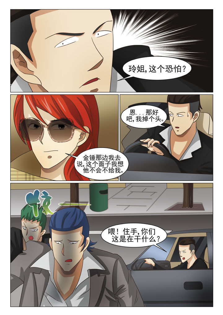 娱乐之主结局漫画,第12章：地下老大（三）4图