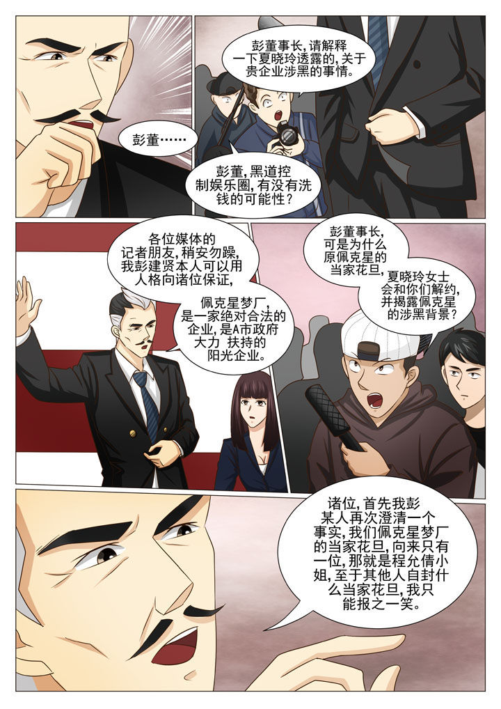 第50章：针锋相对（二）2
