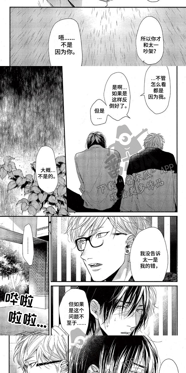 大逃生攻略漫画,第49章：安慰3图