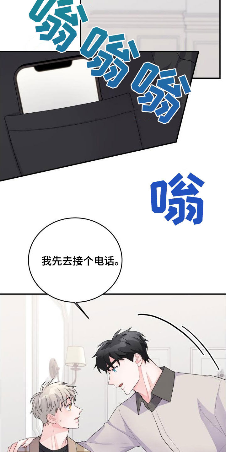 重启1988漫画,第31章：算我求你了4图
