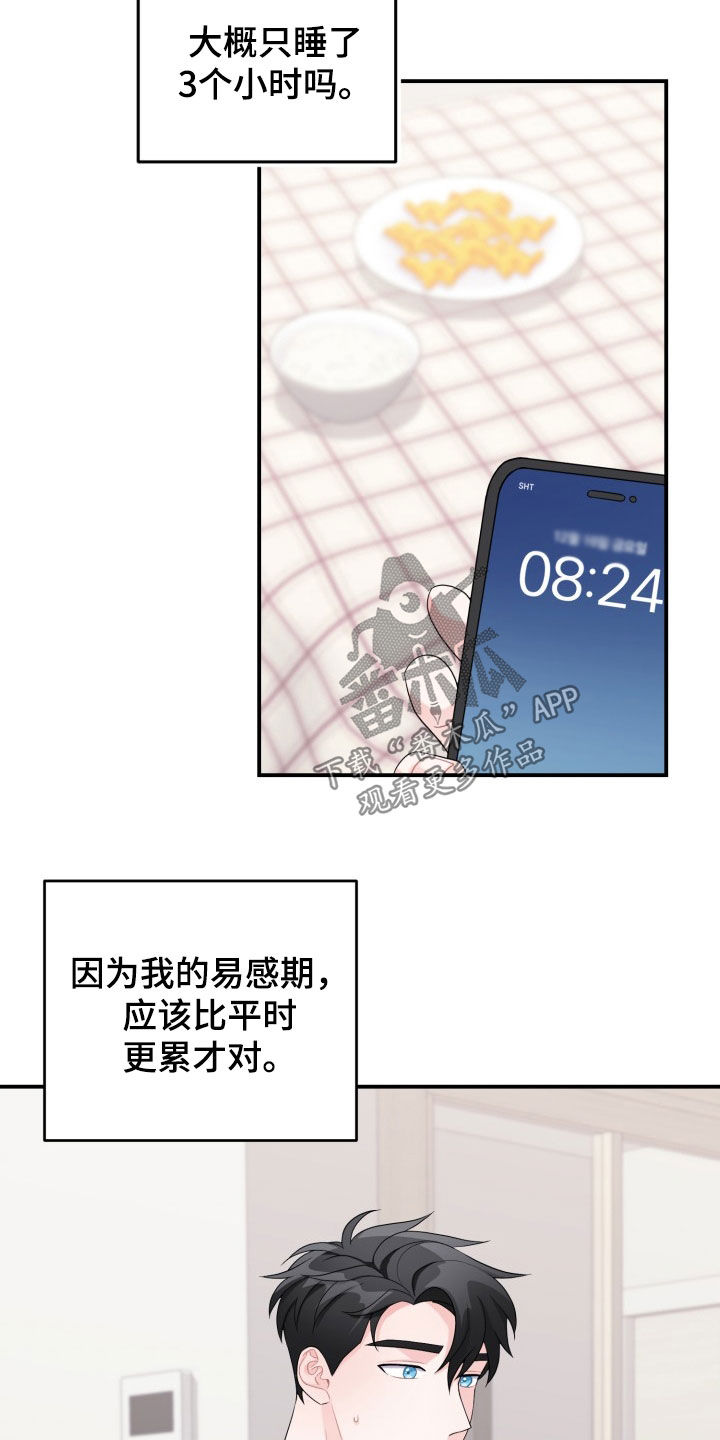 重启恋爱信号漫画,第29章：我会负责的3图