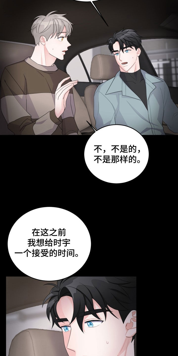 重启恋的世界电视剧免费观看漫画,第32章：过家家5图