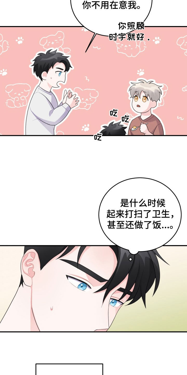 重启恋爱信号漫画,第29章：我会负责的2图