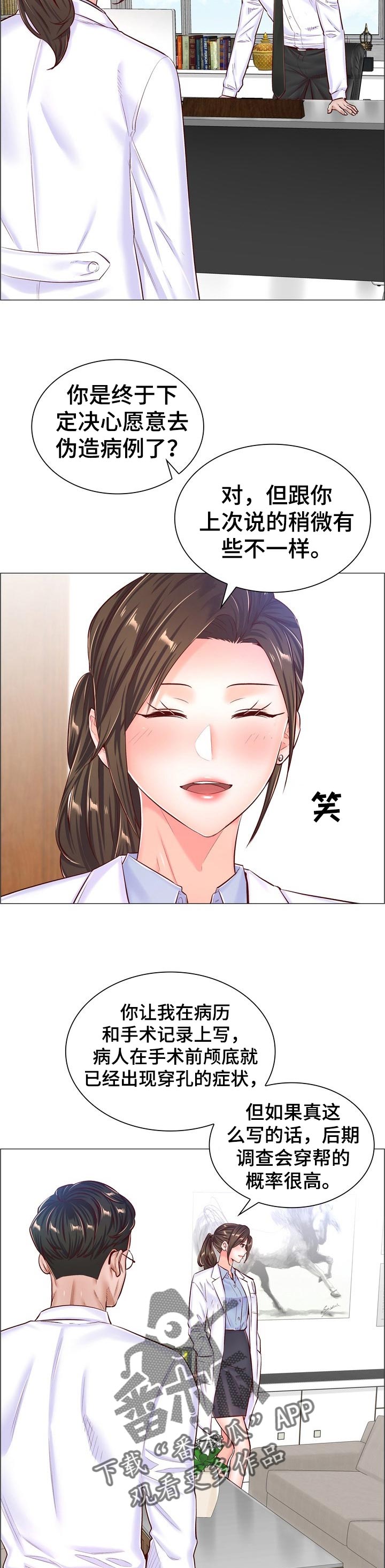 第85章：全身而退的办法1