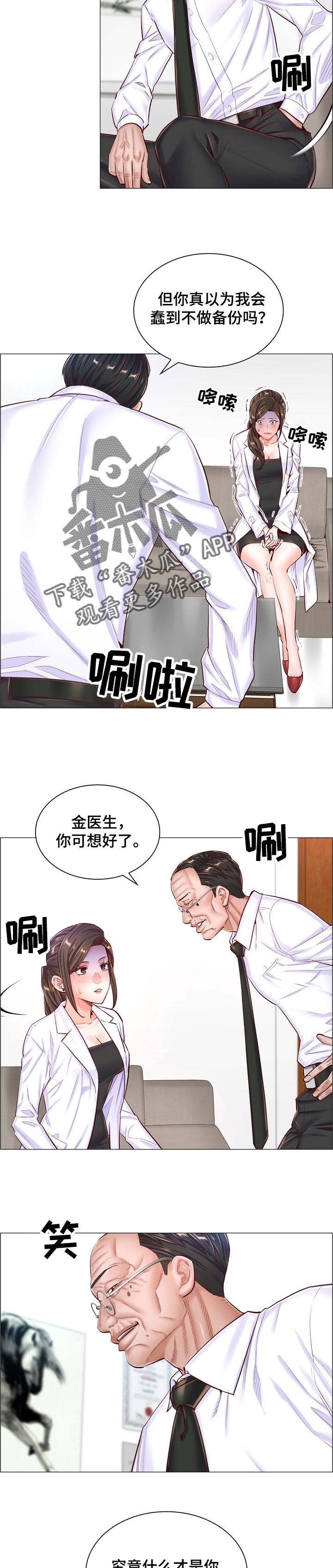 医生游戏大全下载漫画,第88章：享受被注视的目光2图