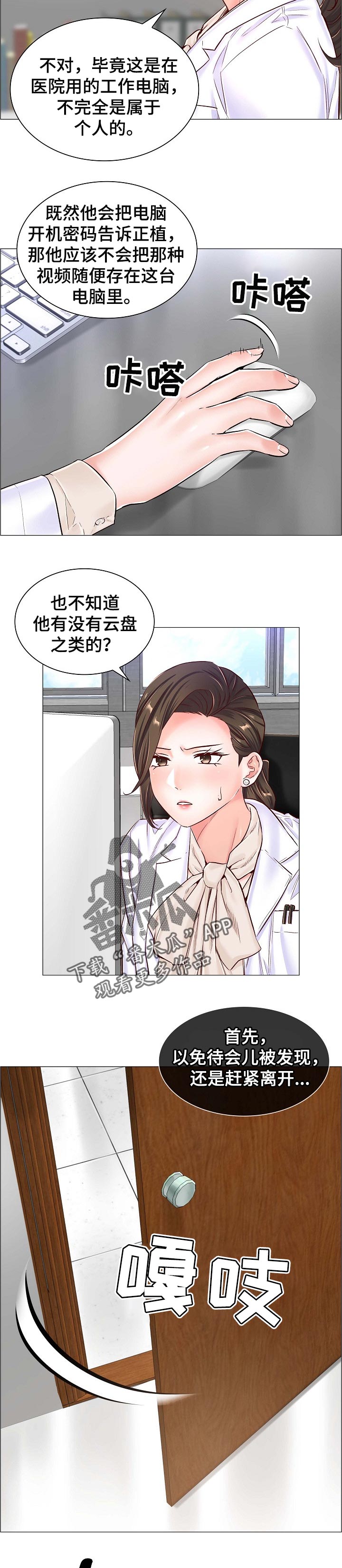第75章：被发现了2