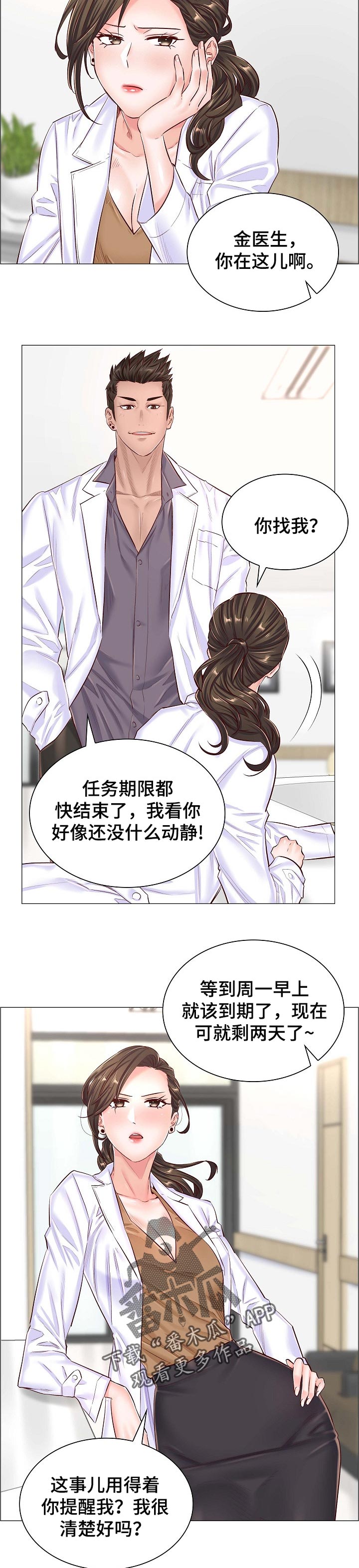医生游戏在线观看漫画,第77章：还未完成的任务2图