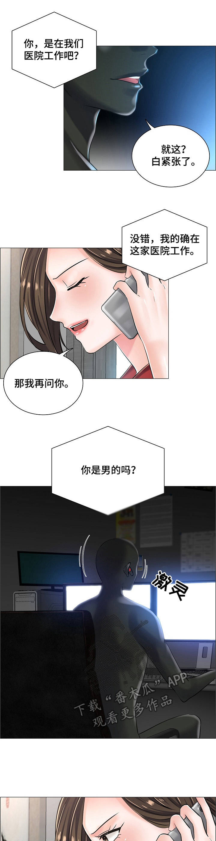 医生游戏儿童漫画,第21章：挑衅5图