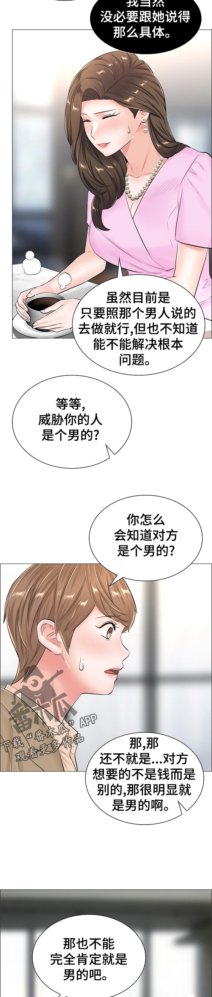 第67章：怀疑3
