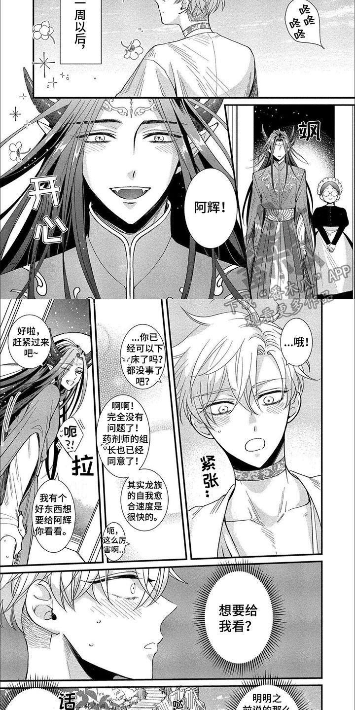 龙王的工作动漫在线观看免费漫画,第12章：一周后2图