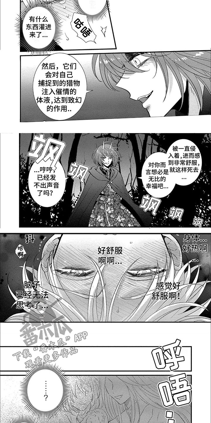 龙王的工作第一集漫画,第9章：在骗我5图