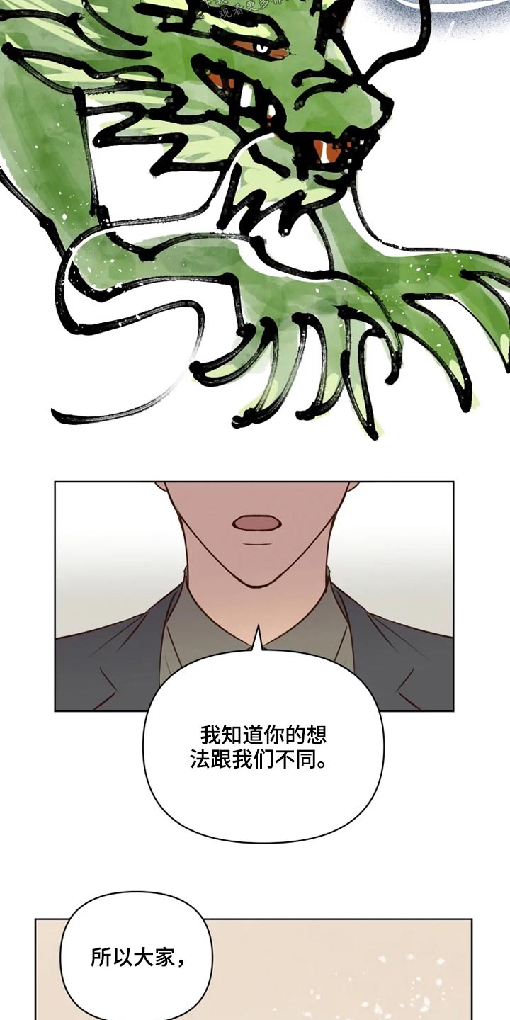 龟兔赛跑漫画,第37章：不可以4图