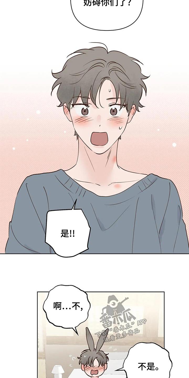 龟兔赛跑的故事完整版漫画,第82章：不安全4图