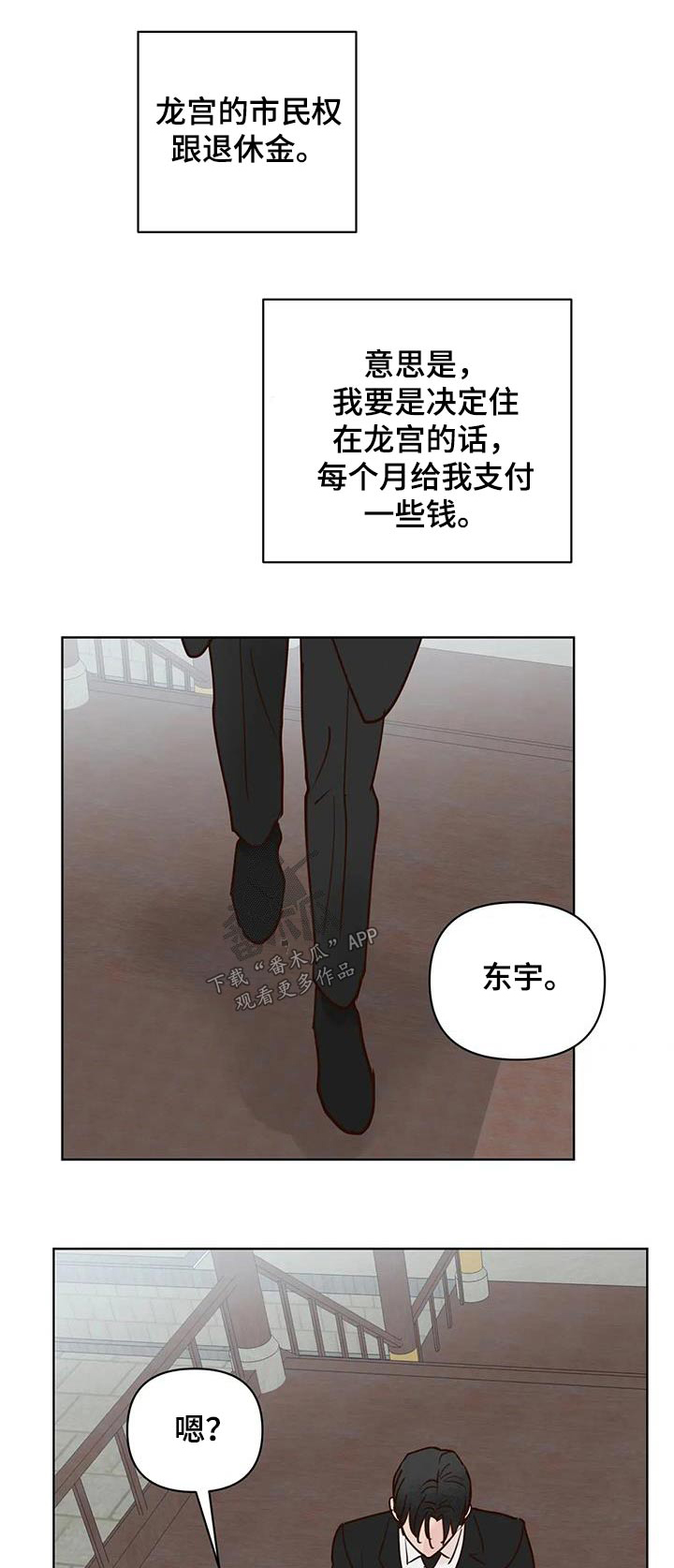 龟兔赛跑漫画,第99章：又消失？1图
