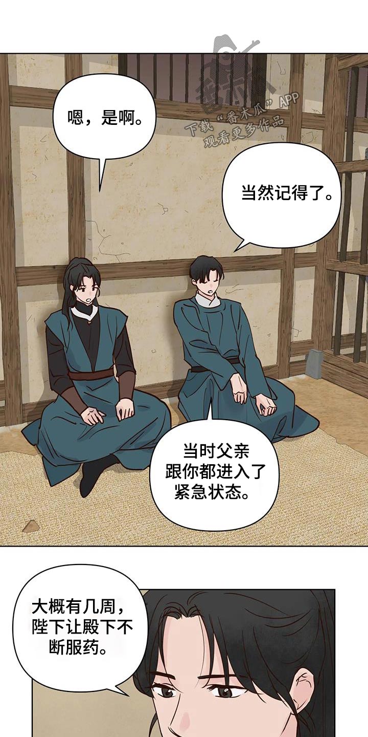 龟兔赛跑的故事完整版漫画,第85章：让我进去2图