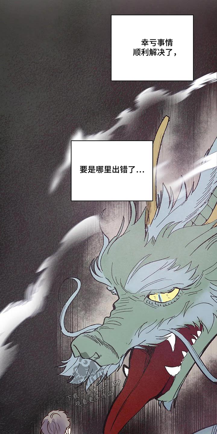 龟兔赛跑漫画,第99章：又消失？5图