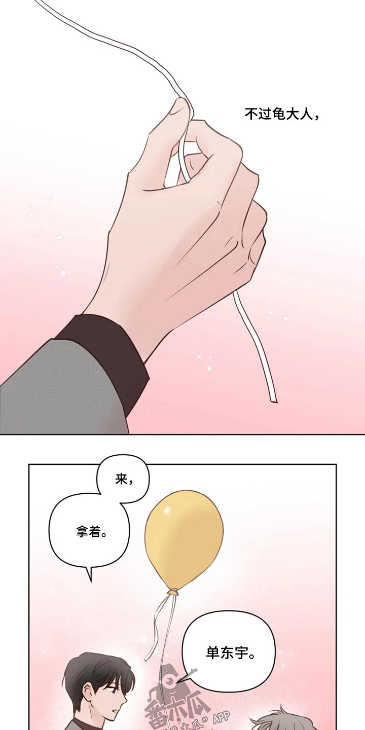 龟兔赛跑的故事完整版漫画,第28章：浮躁4图