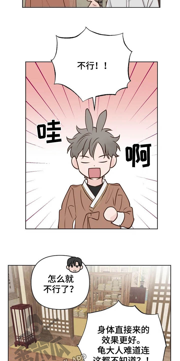 龟兔赛跑漫画,第15章：疯子5图