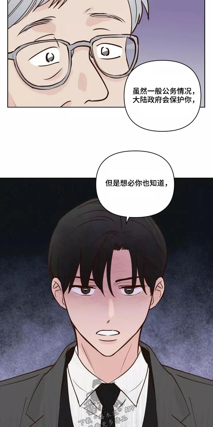 龟兔赛跑的故事完整版漫画,第54章：靠近一点4图