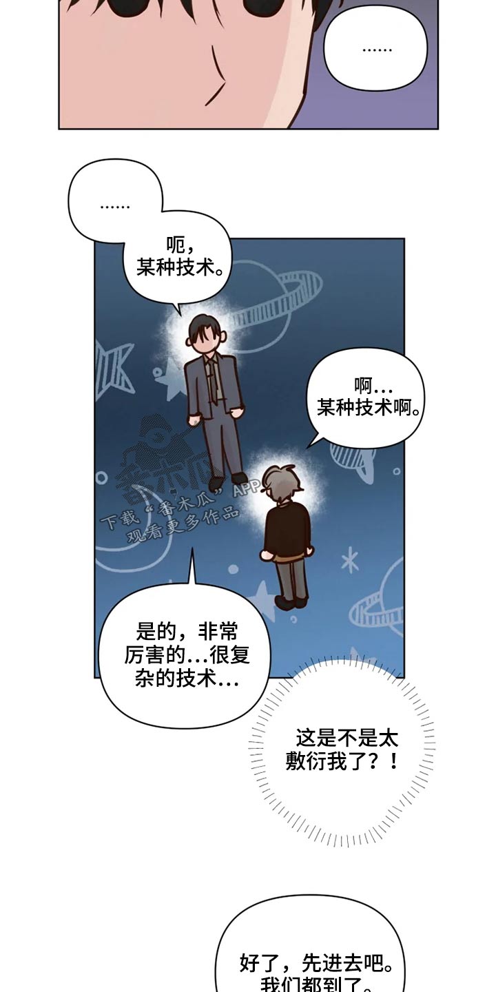 龟兔同行动漫推荐漫画,第35章：检测5图