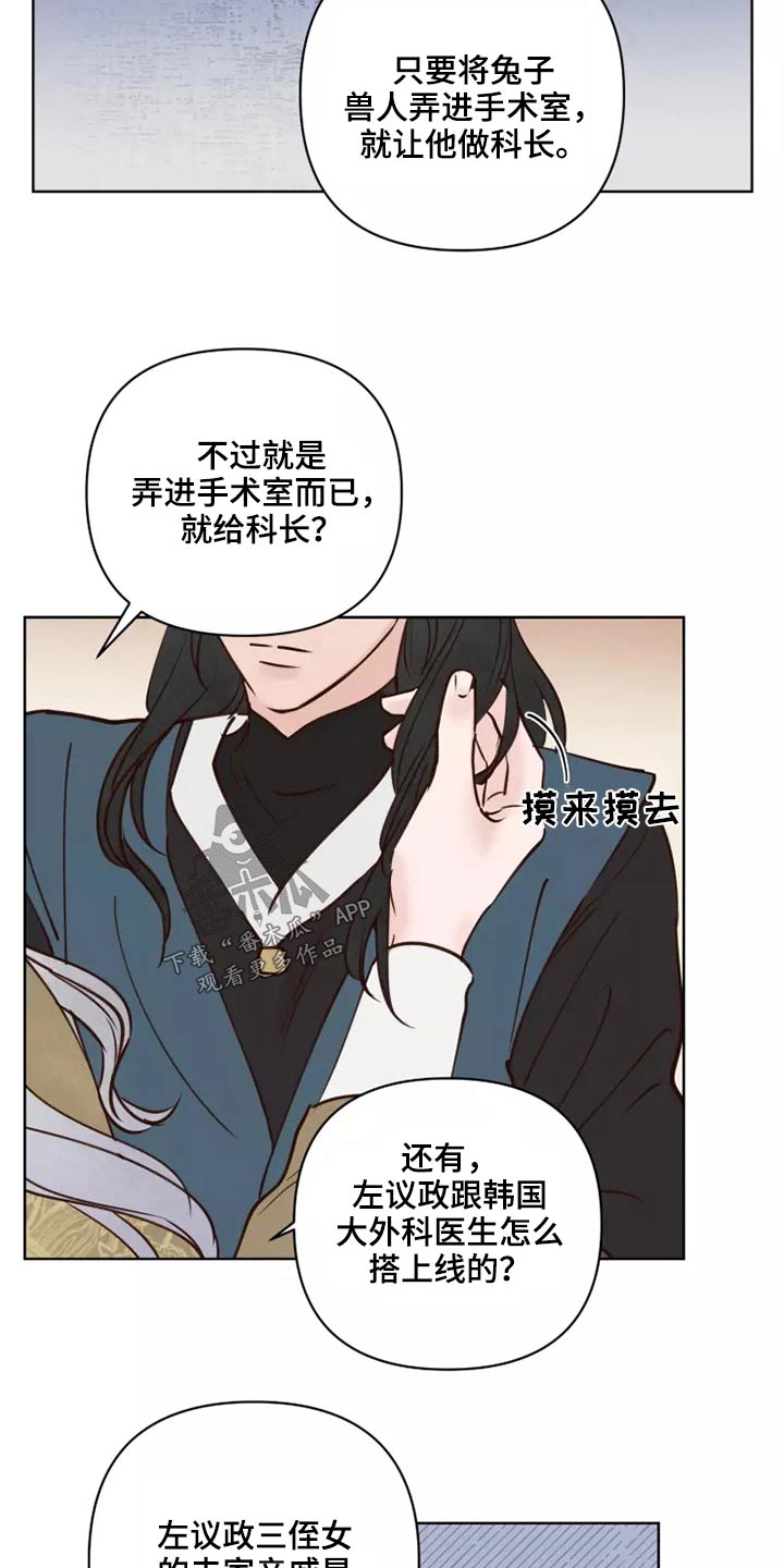 龟兔赛跑漫画,第55章：汇报3图