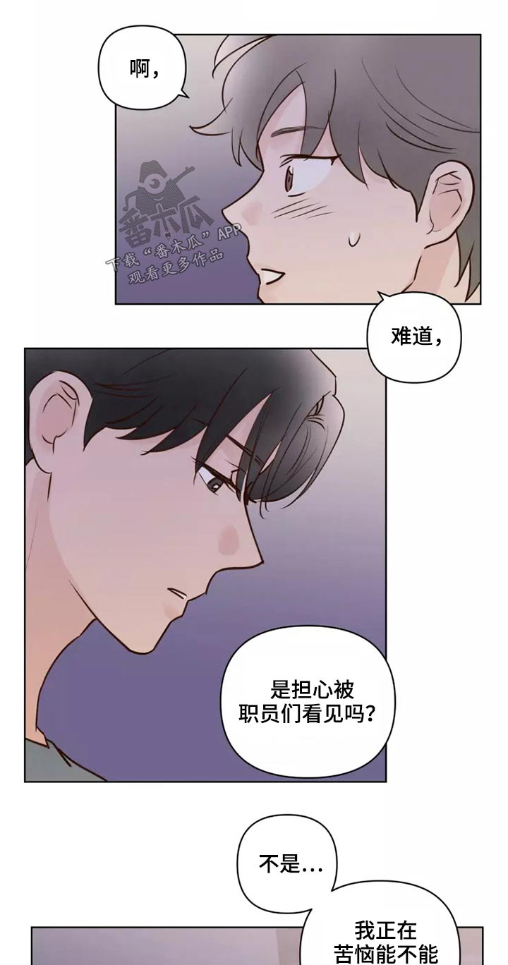 龟兔赛跑的故事完整版漫画,第57章：毫无顾虑1图